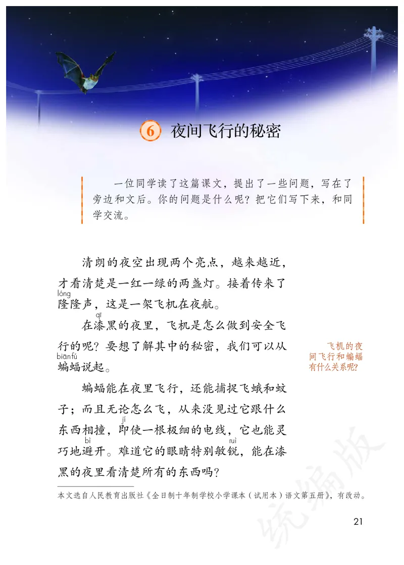 最新统编版四年级上册语文PDF电子课本_小学1-6年级全部试卷_语文_四年级_3-9-1、小学四年级语文上册_3-9-1-3、电子教材、课本