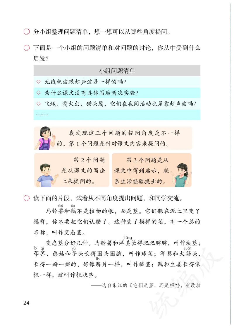 最新统编版四年级上册语文PDF电子课本_小学1-6年级全部试卷_语文_四年级_3-9-1、小学四年级语文上册_3-9-1-3、电子教材、课本
