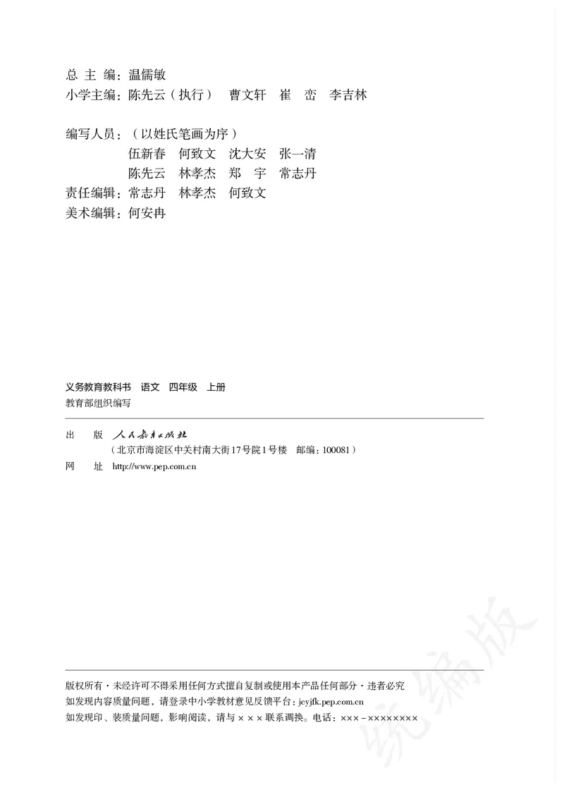 最新统编版四年级上册语文PDF电子课本_小学1-6年级全部试卷_语文_四年级_3-9-1、小学四年级语文上册_3-9-1-3、电子教材、课本