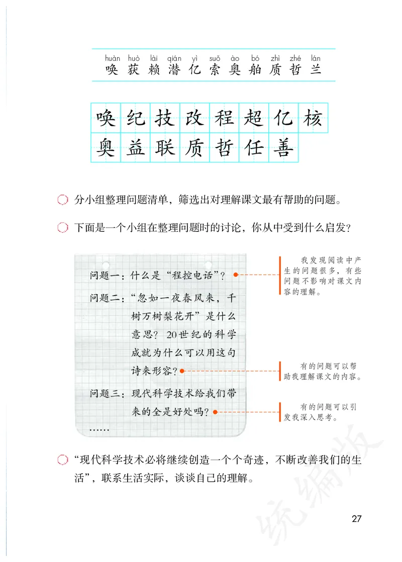 最新统编版四年级上册语文PDF电子课本_小学1-6年级全部试卷_语文_四年级_3-9-1、小学四年级语文上册_3-9-1-3、电子教材、课本