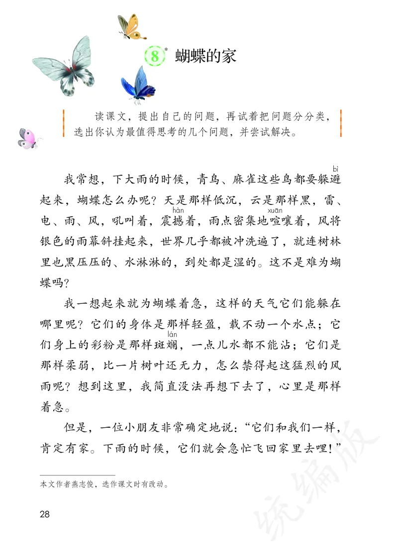 最新统编版四年级上册语文PDF电子课本_小学1-6年级全部试卷_语文_四年级_3-9-1、小学四年级语文上册_3-9-1-3、电子教材、课本