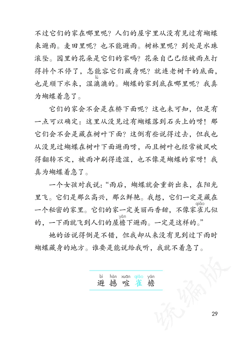 最新统编版四年级上册语文PDF电子课本_小学1-6年级全部试卷_语文_四年级_3-9-1、小学四年级语文上册_3-9-1-3、电子教材、课本