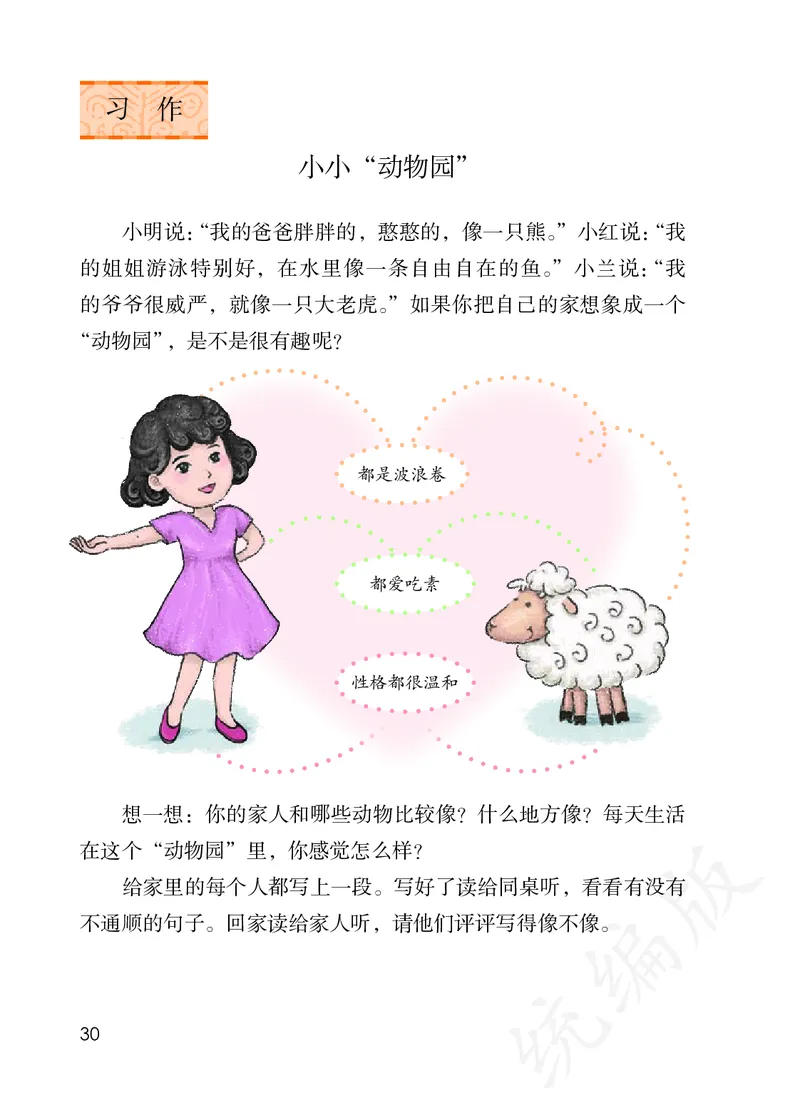 最新统编版四年级上册语文PDF电子课本_小学1-6年级全部试卷_语文_四年级_3-9-1、小学四年级语文上册_3-9-1-3、电子教材、课本