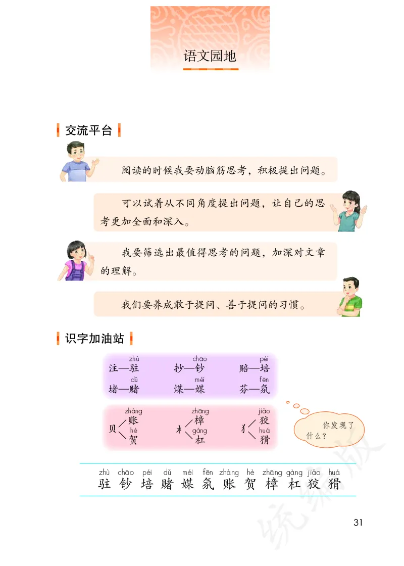最新统编版四年级上册语文PDF电子课本_小学1-6年级全部试卷_语文_四年级_3-9-1、小学四年级语文上册_3-9-1-3、电子教材、课本