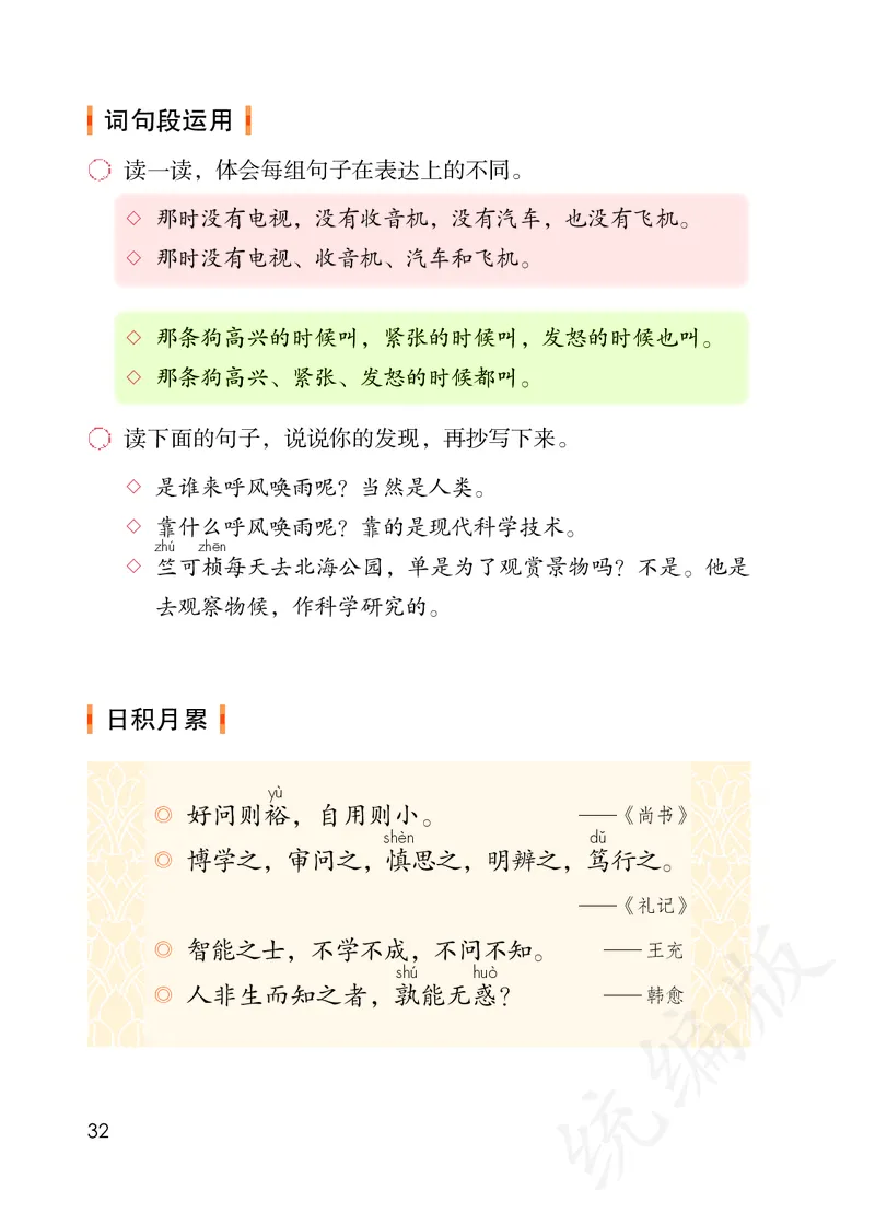 最新统编版四年级上册语文PDF电子课本_小学1-6年级全部试卷_语文_四年级_3-9-1、小学四年级语文上册_3-9-1-3、电子教材、课本