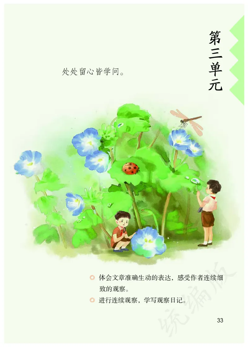最新统编版四年级上册语文PDF电子课本_小学1-6年级全部试卷_语文_四年级_3-9-1、小学四年级语文上册_3-9-1-3、电子教材、课本