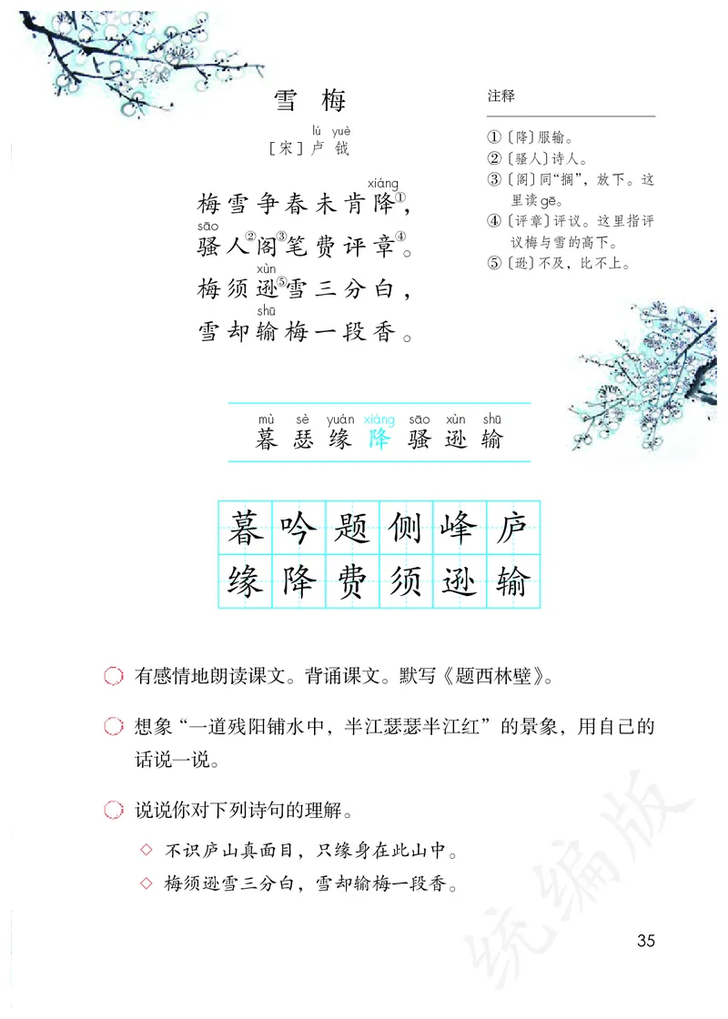 最新统编版四年级上册语文PDF电子课本_小学1-6年级全部试卷_语文_四年级_3-9-1、小学四年级语文上册_3-9-1-3、电子教材、课本