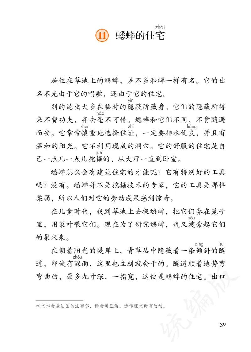 最新统编版四年级上册语文PDF电子课本_小学1-6年级全部试卷_语文_四年级_3-9-1、小学四年级语文上册_3-9-1-3、电子教材、课本