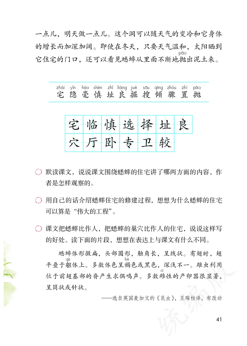 最新统编版四年级上册语文PDF电子课本_小学1-6年级全部试卷_语文_四年级_3-9-1、小学四年级语文上册_3-9-1-3、电子教材、课本