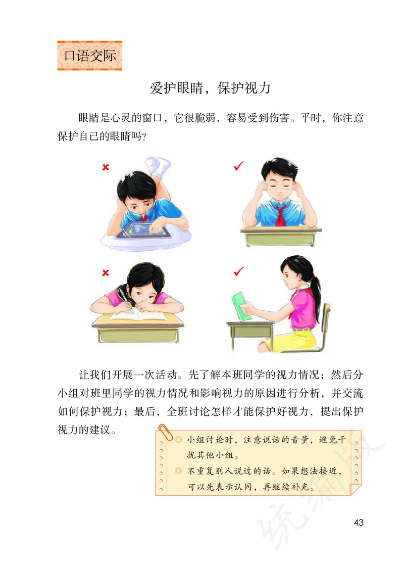 最新统编版四年级上册语文PDF电子课本_小学1-6年级全部试卷_语文_四年级_3-9-1、小学四年级语文上册_3-9-1-3、电子教材、课本