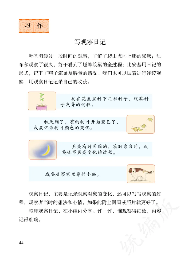 最新统编版四年级上册语文PDF电子课本_小学1-6年级全部试卷_语文_四年级_3-9-1、小学四年级语文上册_3-9-1-3、电子教材、课本