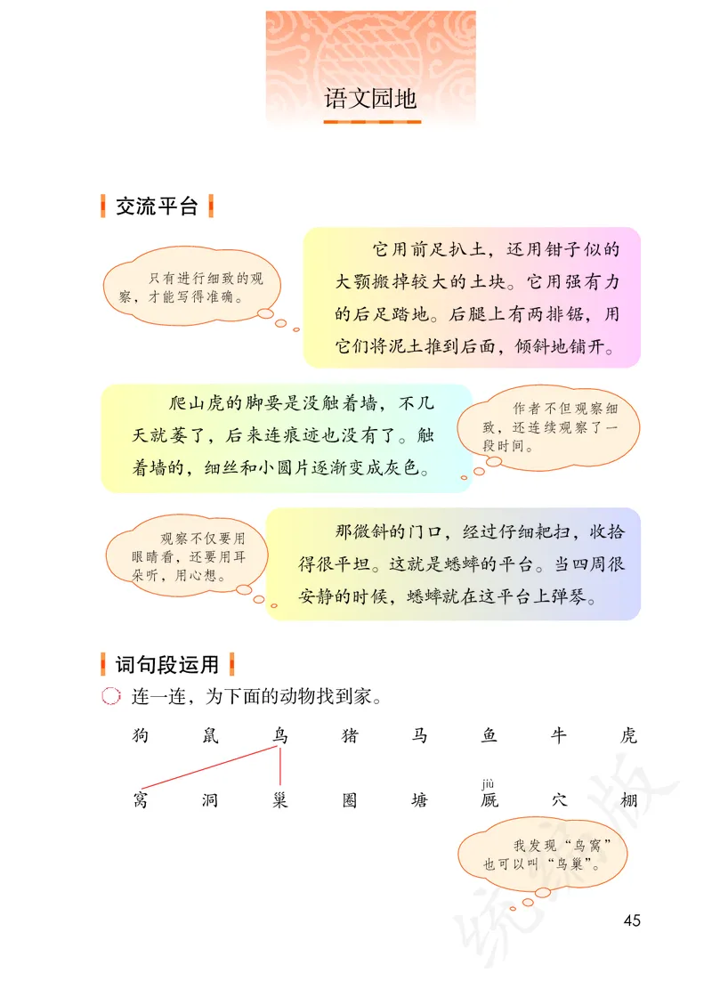 最新统编版四年级上册语文PDF电子课本_小学1-6年级全部试卷_语文_四年级_3-9-1、小学四年级语文上册_3-9-1-3、电子教材、课本