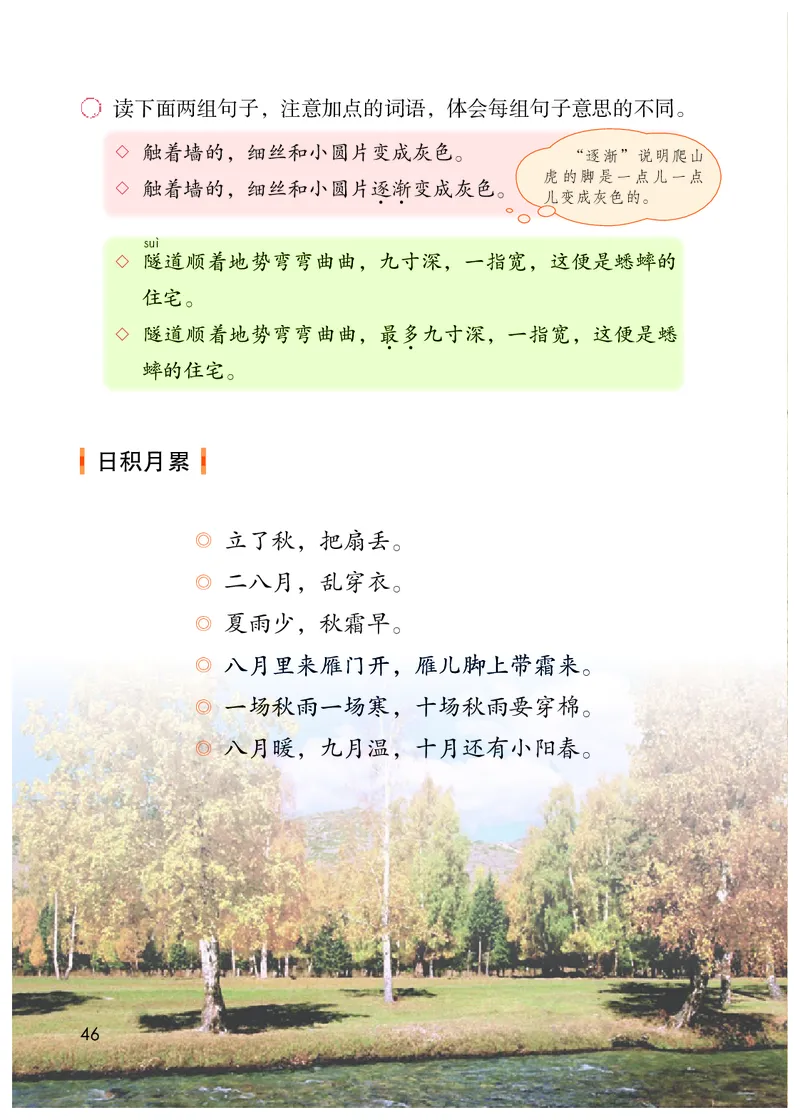 最新统编版四年级上册语文PDF电子课本_小学1-6年级全部试卷_语文_四年级_3-9-1、小学四年级语文上册_3-9-1-3、电子教材、课本