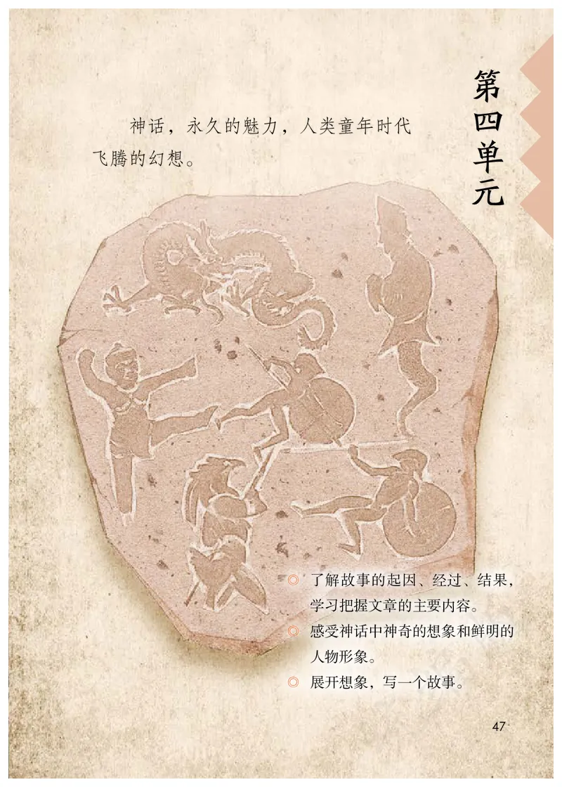 最新统编版四年级上册语文PDF电子课本_小学1-6年级全部试卷_语文_四年级_3-9-1、小学四年级语文上册_3-9-1-3、电子教材、课本