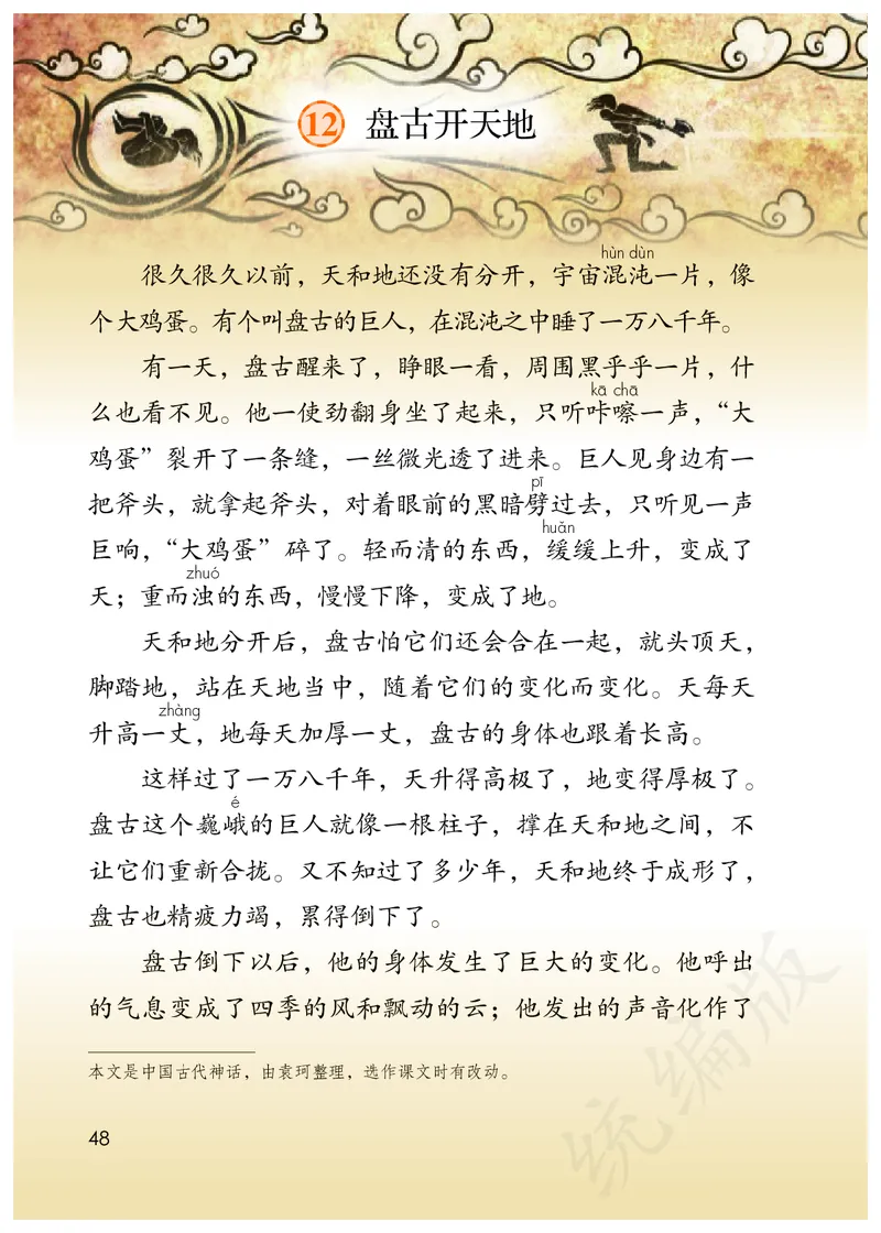 最新统编版四年级上册语文PDF电子课本_小学1-6年级全部试卷_语文_四年级_3-9-1、小学四年级语文上册_3-9-1-3、电子教材、课本