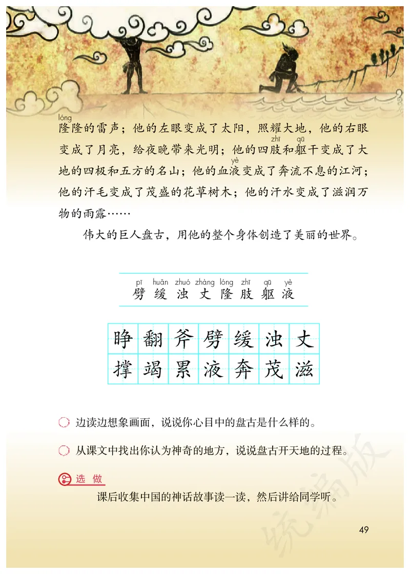 最新统编版四年级上册语文PDF电子课本_小学1-6年级全部试卷_语文_四年级_3-9-1、小学四年级语文上册_3-9-1-3、电子教材、课本