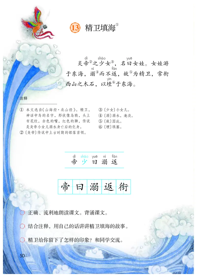 最新统编版四年级上册语文PDF电子课本_小学1-6年级全部试卷_语文_四年级_3-9-1、小学四年级语文上册_3-9-1-3、电子教材、课本