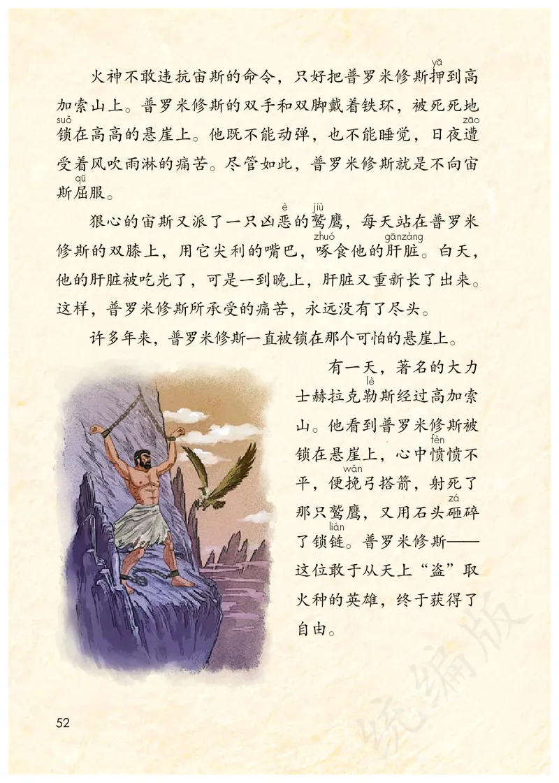 最新统编版四年级上册语文PDF电子课本_小学1-6年级全部试卷_语文_四年级_3-9-1、小学四年级语文上册_3-9-1-3、电子教材、课本