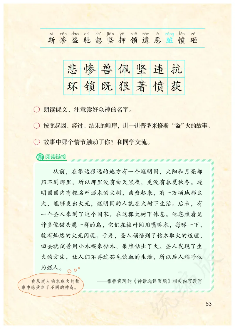 最新统编版四年级上册语文PDF电子课本_小学1-6年级全部试卷_语文_四年级_3-9-1、小学四年级语文上册_3-9-1-3、电子教材、课本