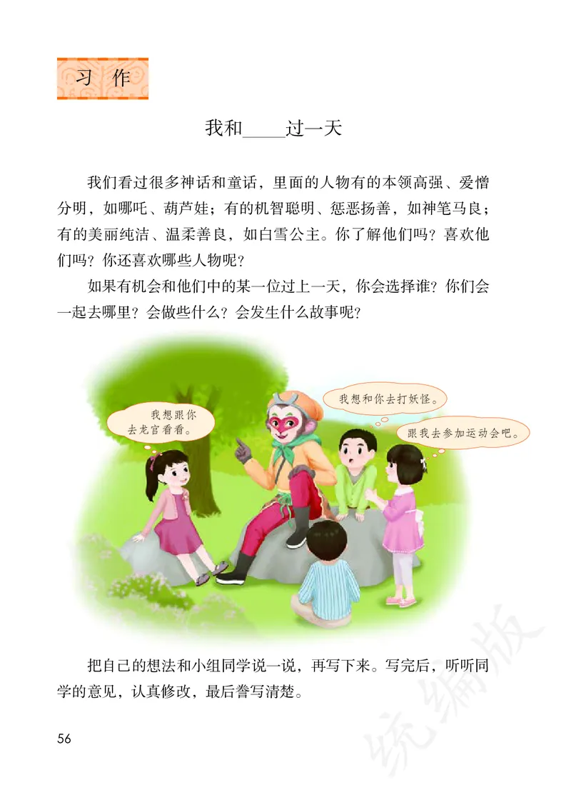 最新统编版四年级上册语文PDF电子课本_小学1-6年级全部试卷_语文_四年级_3-9-1、小学四年级语文上册_3-9-1-3、电子教材、课本