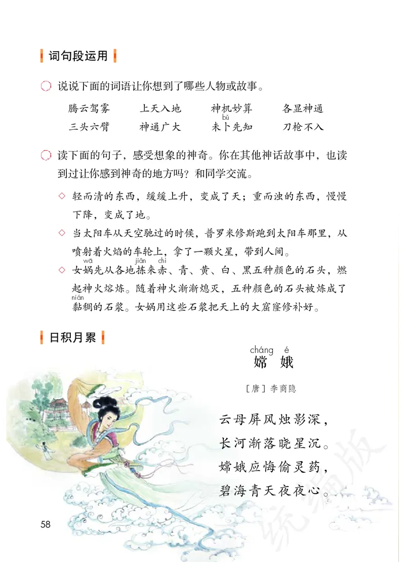 最新统编版四年级上册语文PDF电子课本_小学1-6年级全部试卷_语文_四年级_3-9-1、小学四年级语文上册_3-9-1-3、电子教材、课本