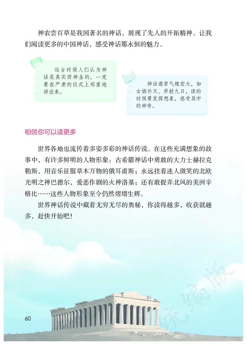 最新统编版四年级上册语文PDF电子课本_小学1-6年级全部试卷_语文_四年级_3-9-1、小学四年级语文上册_3-9-1-3、电子教材、课本