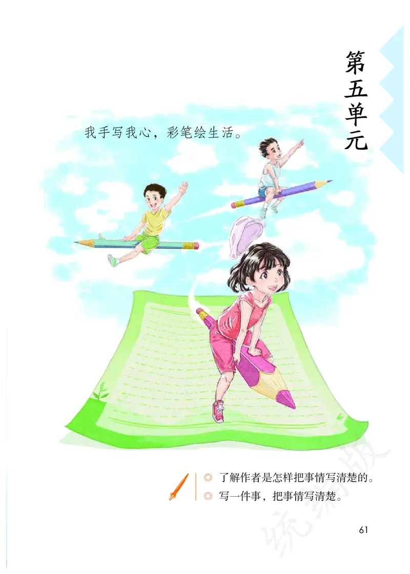 最新统编版四年级上册语文PDF电子课本_小学1-6年级全部试卷_语文_四年级_3-9-1、小学四年级语文上册_3-9-1-3、电子教材、课本