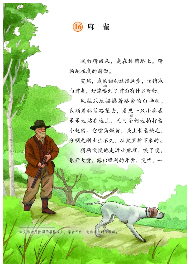 最新统编版四年级上册语文PDF电子课本_小学1-6年级全部试卷_语文_四年级_3-9-1、小学四年级语文上册_3-9-1-3、电子教材、课本