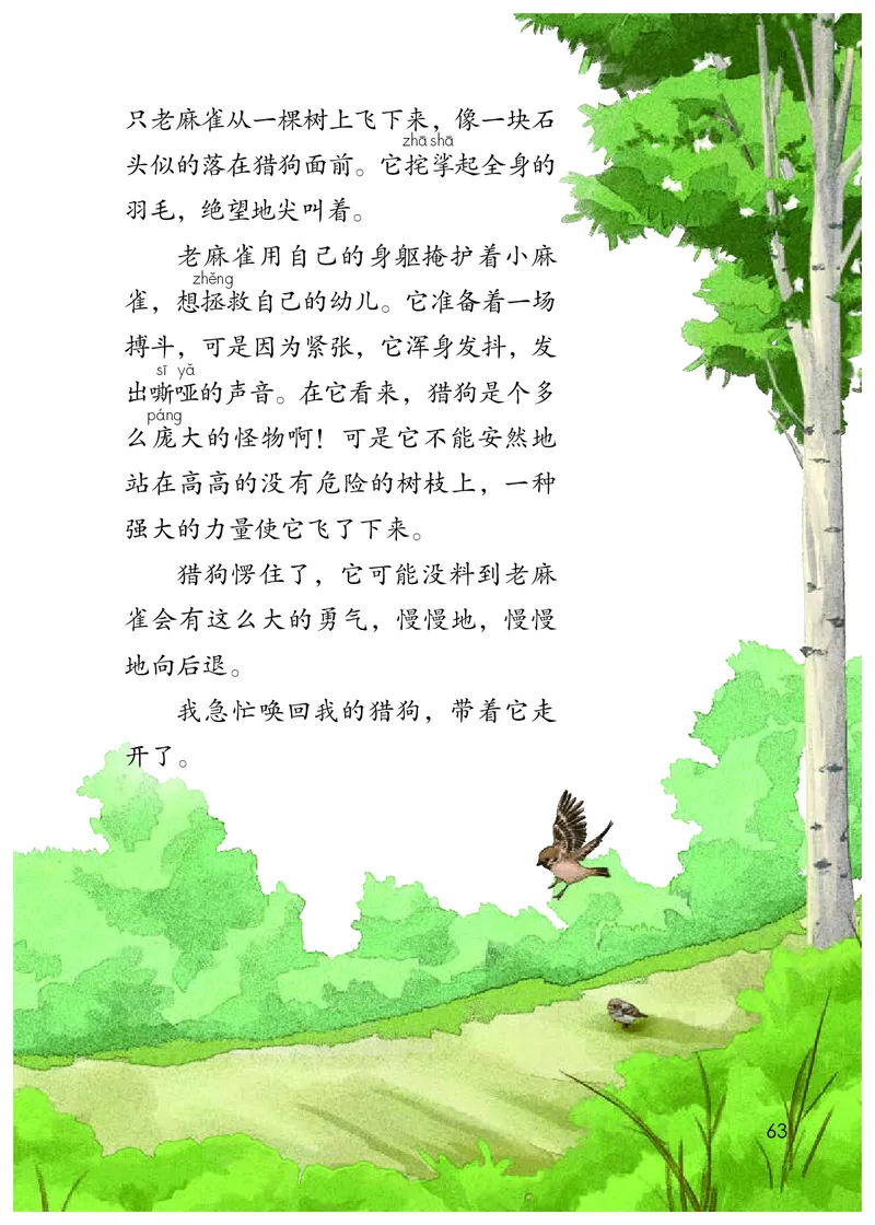 最新统编版四年级上册语文PDF电子课本_小学1-6年级全部试卷_语文_四年级_3-9-1、小学四年级语文上册_3-9-1-3、电子教材、课本