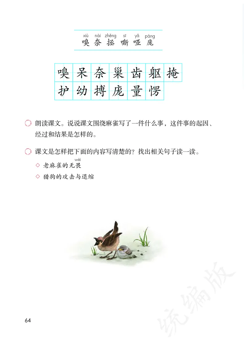 最新统编版四年级上册语文PDF电子课本_小学1-6年级全部试卷_语文_四年级_3-9-1、小学四年级语文上册_3-9-1-3、电子教材、课本