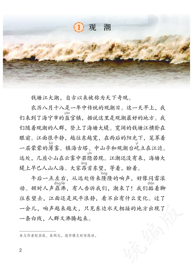 最新统编版四年级上册语文PDF电子课本_小学1-6年级全部试卷_语文_四年级_3-9-1、小学四年级语文上册_3-9-1-3、电子教材、课本