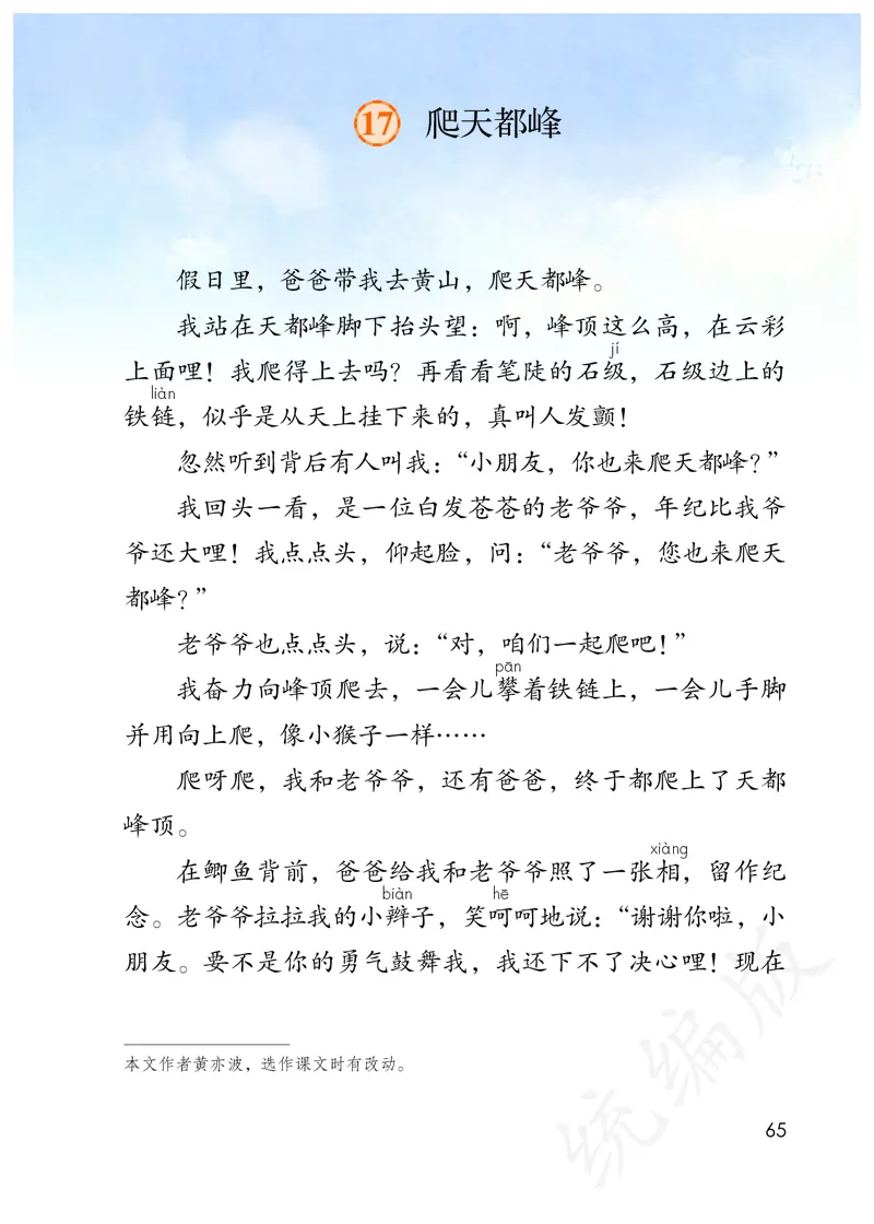 最新统编版四年级上册语文PDF电子课本_小学1-6年级全部试卷_语文_四年级_3-9-1、小学四年级语文上册_3-9-1-3、电子教材、课本