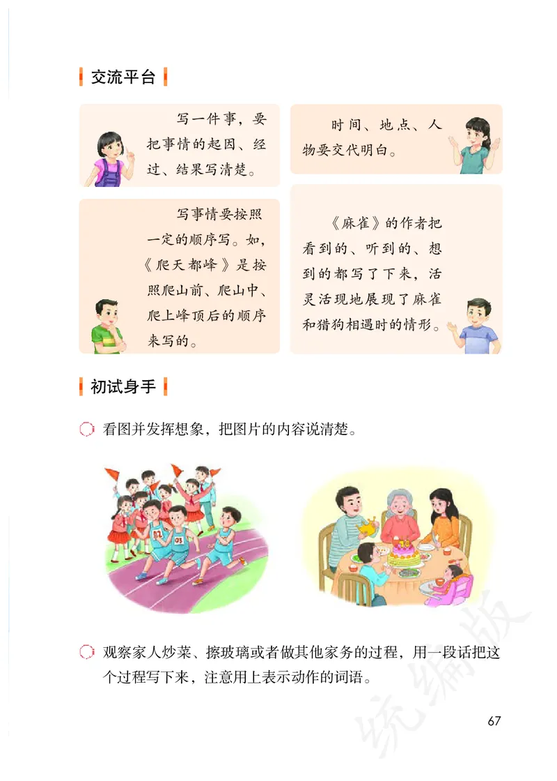 最新统编版四年级上册语文PDF电子课本_小学1-6年级全部试卷_语文_四年级_3-9-1、小学四年级语文上册_3-9-1-3、电子教材、课本