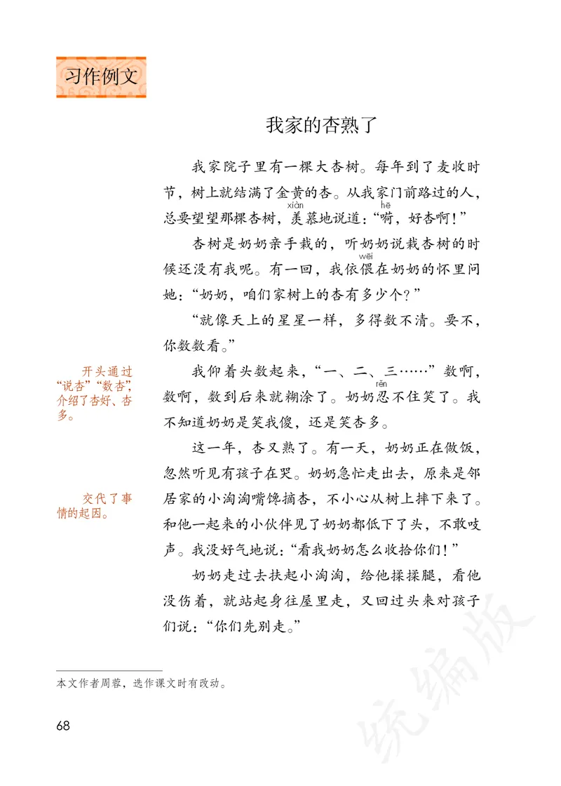 最新统编版四年级上册语文PDF电子课本_小学1-6年级全部试卷_语文_四年级_3-9-1、小学四年级语文上册_3-9-1-3、电子教材、课本