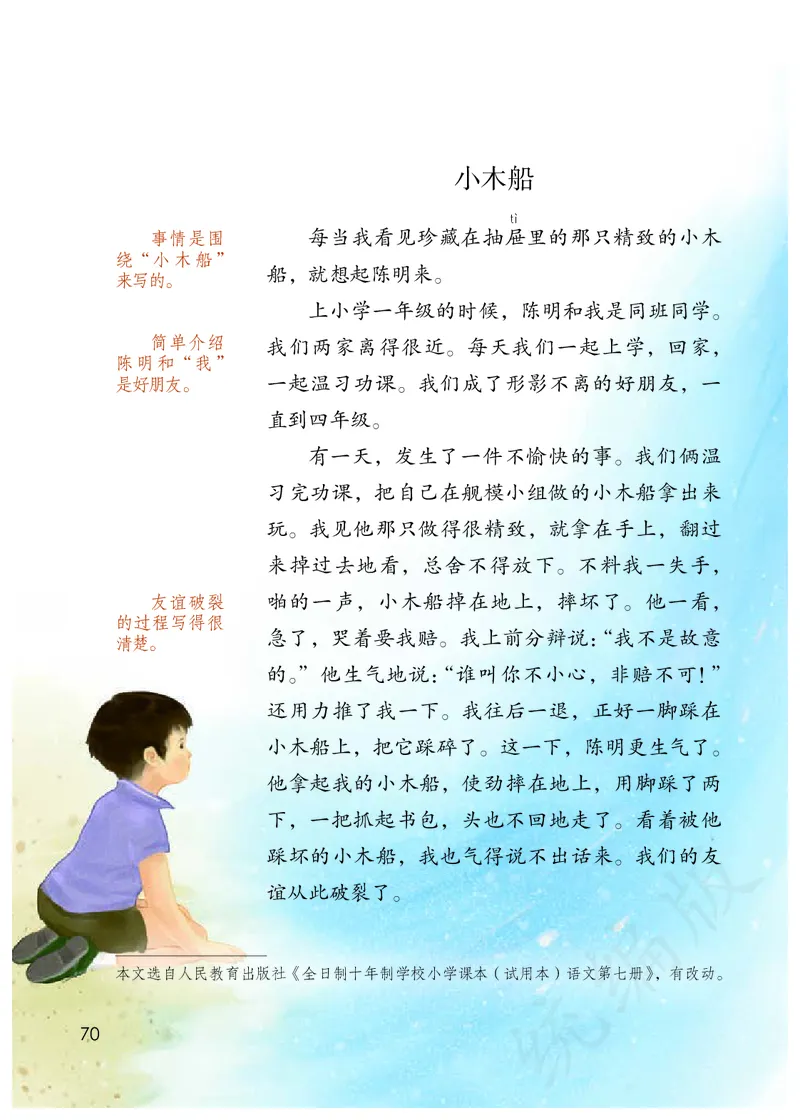 最新统编版四年级上册语文PDF电子课本_小学1-6年级全部试卷_语文_四年级_3-9-1、小学四年级语文上册_3-9-1-3、电子教材、课本