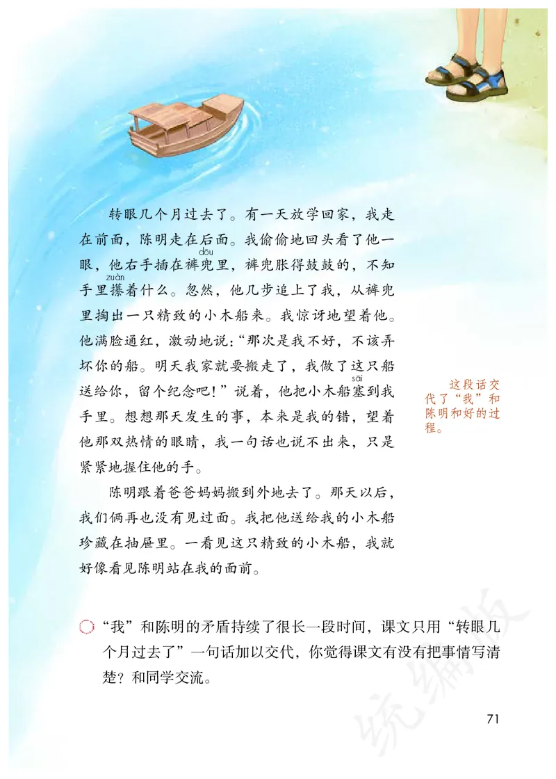 最新统编版四年级上册语文PDF电子课本_小学1-6年级全部试卷_语文_四年级_3-9-1、小学四年级语文上册_3-9-1-3、电子教材、课本