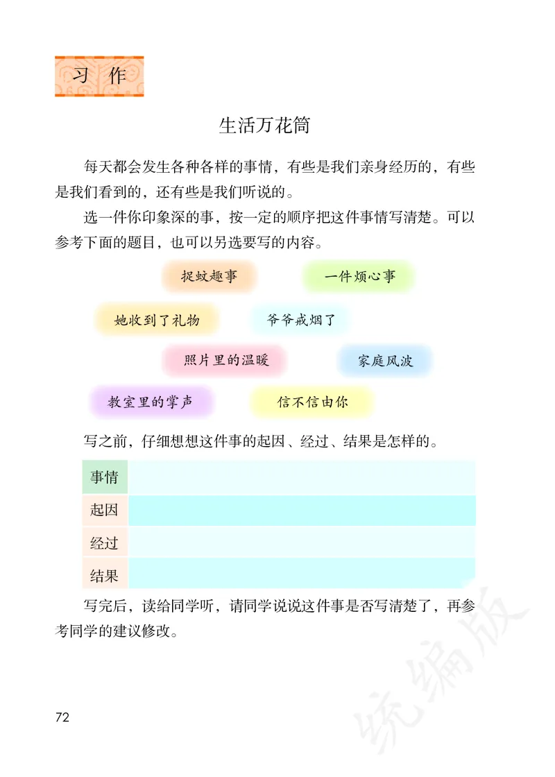 最新统编版四年级上册语文PDF电子课本_小学1-6年级全部试卷_语文_四年级_3-9-1、小学四年级语文上册_3-9-1-3、电子教材、课本