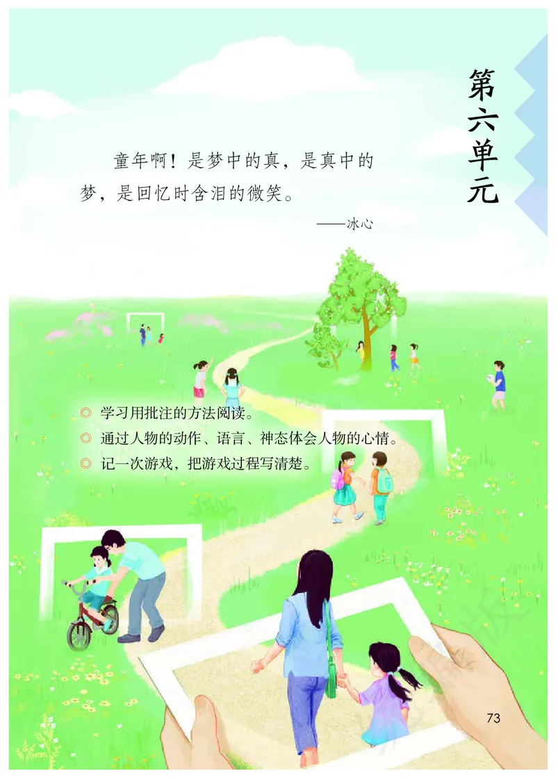 最新统编版四年级上册语文PDF电子课本_小学1-6年级全部试卷_语文_四年级_3-9-1、小学四年级语文上册_3-9-1-3、电子教材、课本