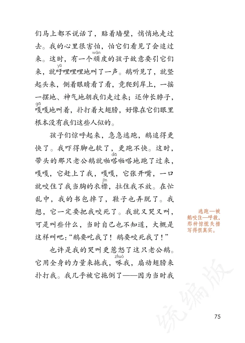 最新统编版四年级上册语文PDF电子课本_小学1-6年级全部试卷_语文_四年级_3-9-1、小学四年级语文上册_3-9-1-3、电子教材、课本