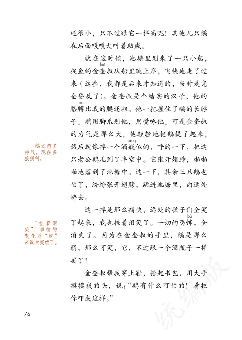 最新统编版四年级上册语文PDF电子课本_小学1-6年级全部试卷_语文_四年级_3-9-1、小学四年级语文上册_3-9-1-3、电子教材、课本