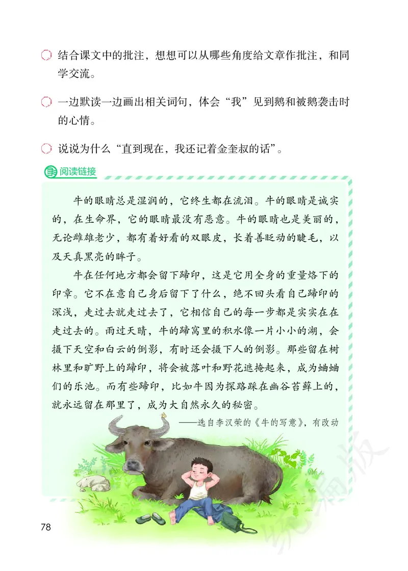 最新统编版四年级上册语文PDF电子课本_小学1-6年级全部试卷_语文_四年级_3-9-1、小学四年级语文上册_3-9-1-3、电子教材、课本