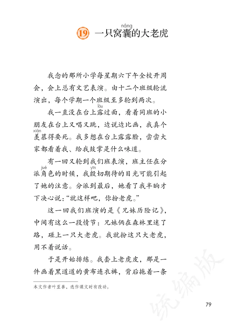 最新统编版四年级上册语文PDF电子课本_小学1-6年级全部试卷_语文_四年级_3-9-1、小学四年级语文上册_3-9-1-3、电子教材、课本