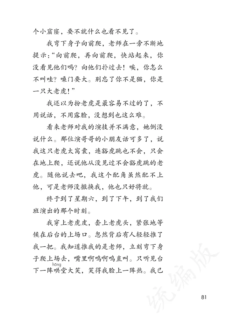 最新统编版四年级上册语文PDF电子课本_小学1-6年级全部试卷_语文_四年级_3-9-1、小学四年级语文上册_3-9-1-3、电子教材、课本