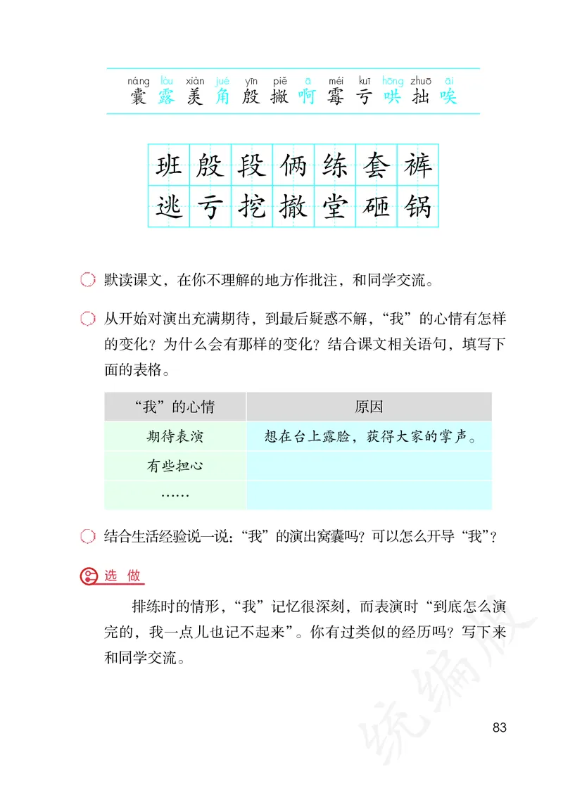 最新统编版四年级上册语文PDF电子课本_小学1-6年级全部试卷_语文_四年级_3-9-1、小学四年级语文上册_3-9-1-3、电子教材、课本