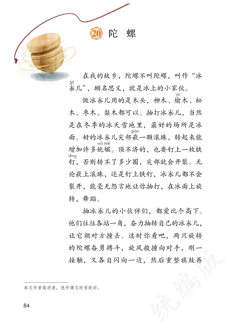 最新统编版四年级上册语文PDF电子课本_小学1-6年级全部试卷_语文_四年级_3-9-1、小学四年级语文上册_3-9-1-3、电子教材、课本