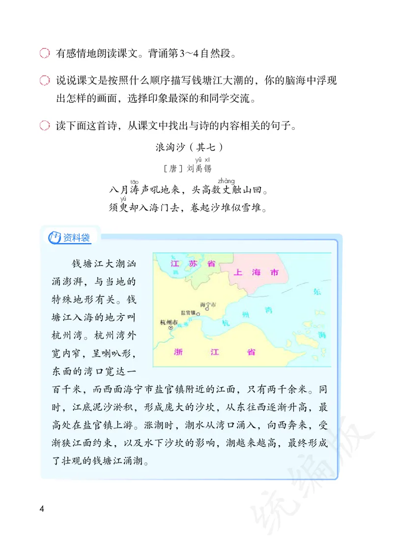最新统编版四年级上册语文PDF电子课本_小学1-6年级全部试卷_语文_四年级_3-9-1、小学四年级语文上册_3-9-1-3、电子教材、课本