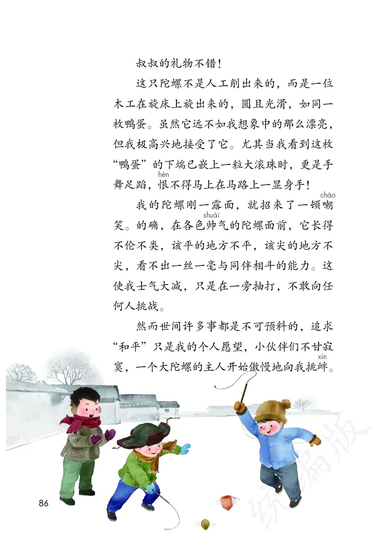 最新统编版四年级上册语文PDF电子课本_小学1-6年级全部试卷_语文_四年级_3-9-1、小学四年级语文上册_3-9-1-3、电子教材、课本