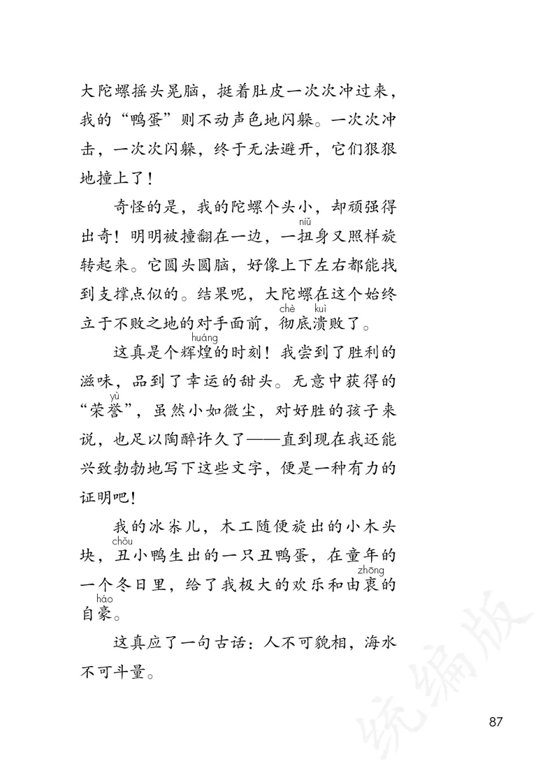 最新统编版四年级上册语文PDF电子课本_小学1-6年级全部试卷_语文_四年级_3-9-1、小学四年级语文上册_3-9-1-3、电子教材、课本