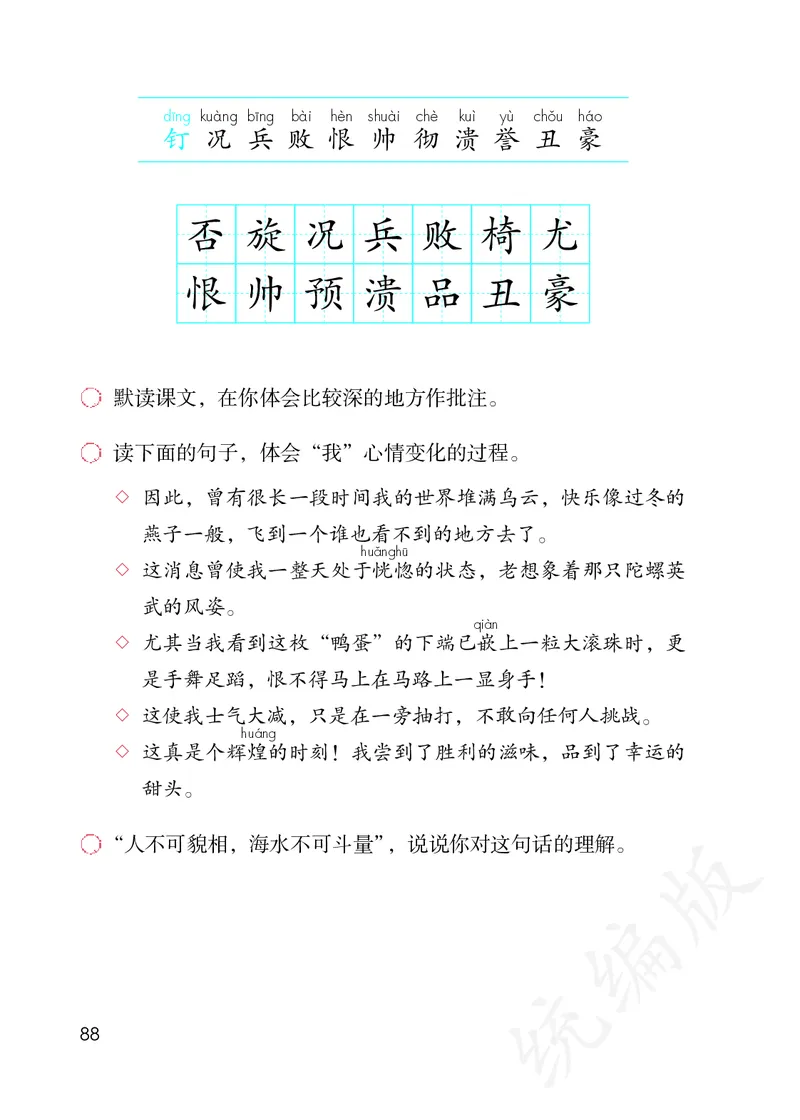 最新统编版四年级上册语文PDF电子课本_小学1-6年级全部试卷_语文_四年级_3-9-1、小学四年级语文上册_3-9-1-3、电子教材、课本