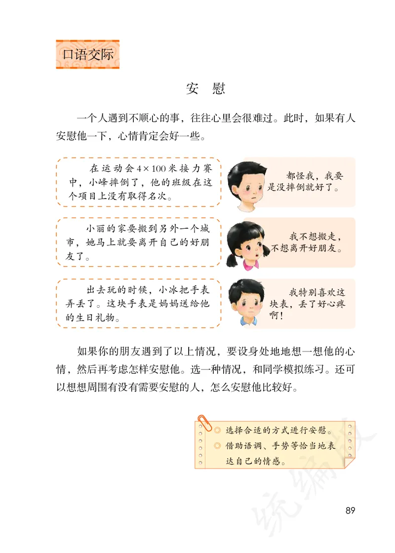 最新统编版四年级上册语文PDF电子课本_小学1-6年级全部试卷_语文_四年级_3-9-1、小学四年级语文上册_3-9-1-3、电子教材、课本